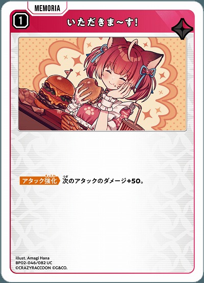 いただきま〜す! 【BP02-046UC】